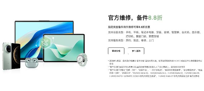 服务春日礼遇加倍暖心春日焕新正当时！华为(图5)