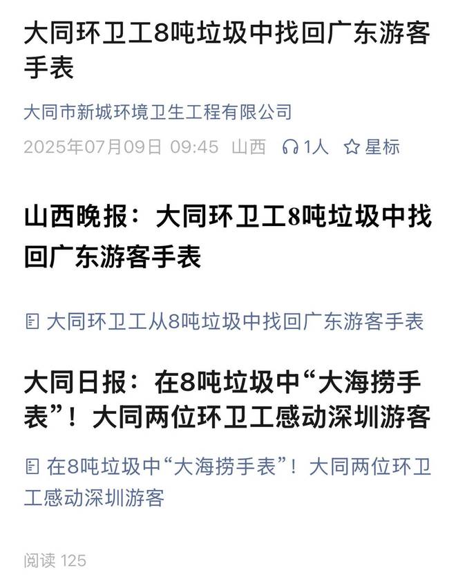 全貌评论发反转卢女士被冤枉了翻垃圾找手表后续人民网还原(图3)