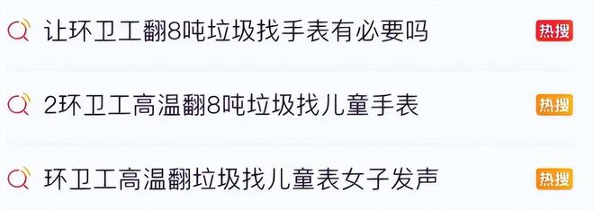 全貌评论发反转卢女士被冤枉了翻垃圾找手表后续人民网还原(图7)