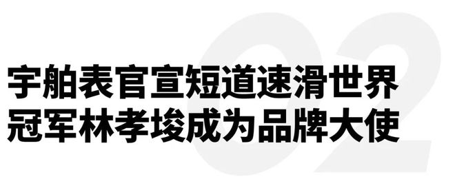 速滑世界冠军林孝埈成为品牌大使｜直男Daily吉利五大设计中心赋能银河M9；宇舶表宣布短道(图18)
