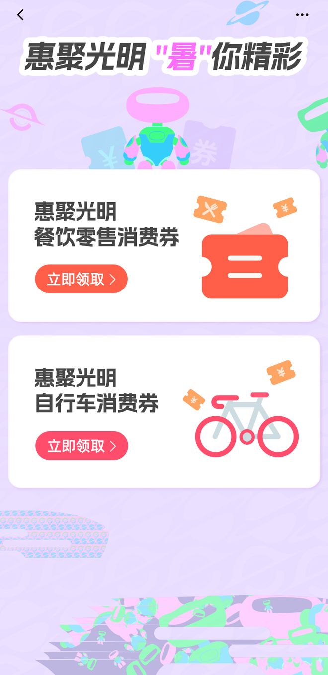 4日消费券领取时间表深圳8月18日-2(图2)