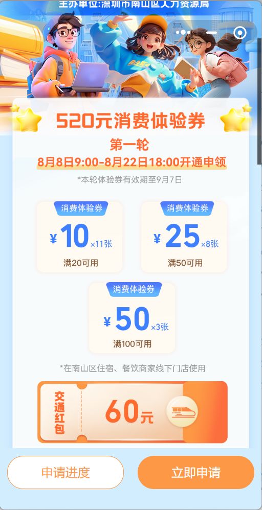 4日消费券领取时间表深圳8月18日-2(图8)