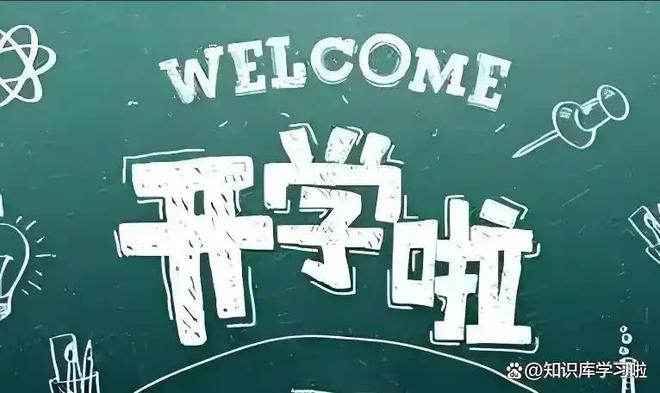 小学暑假开学时间表2025年秋季中(图1)